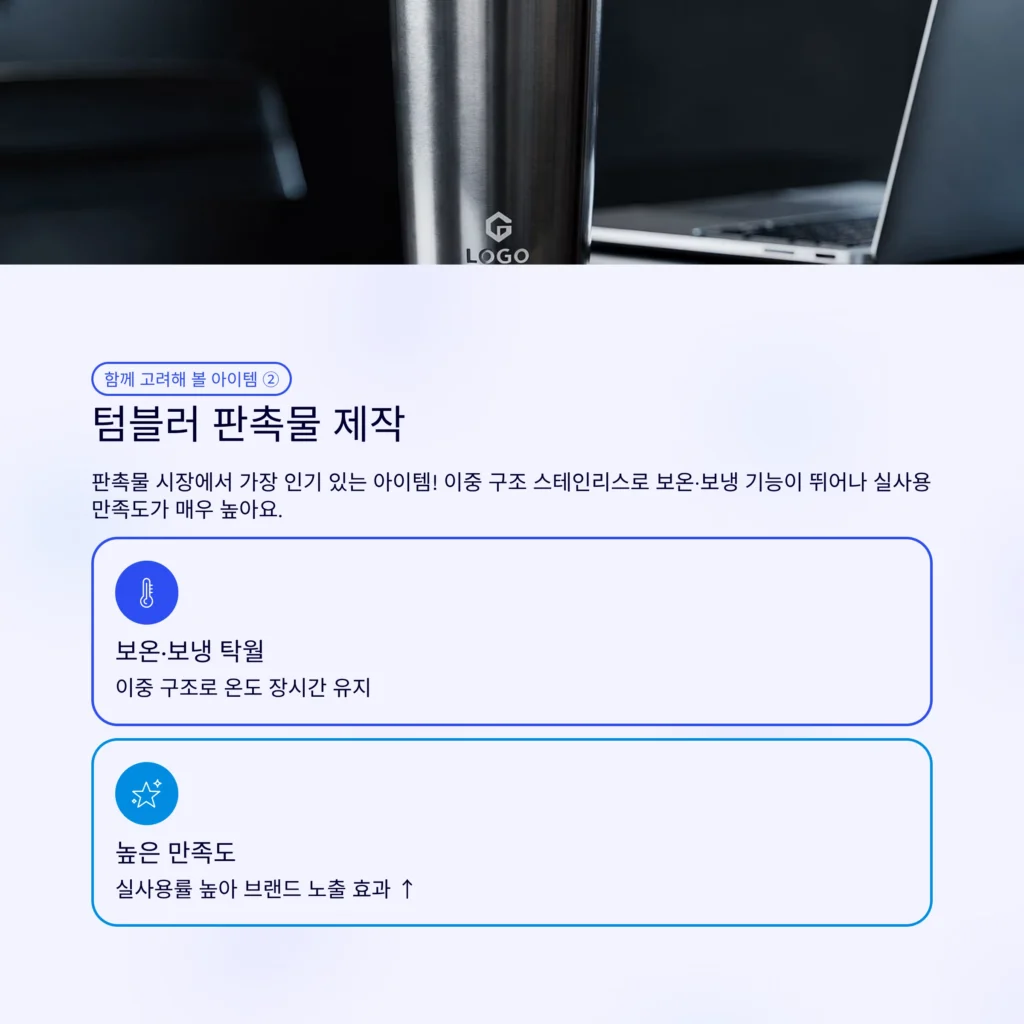 머그컵 주문제작 텀블러 주문제작 기업 판촉물