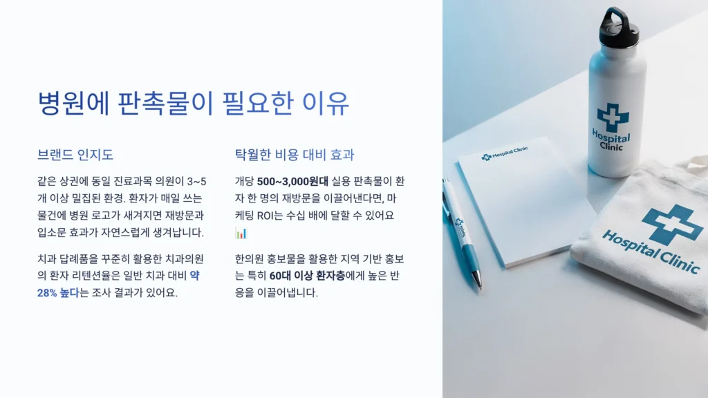 병원 판촉물 제작 후기 좋은 곳 저렴한 쇼핑몰