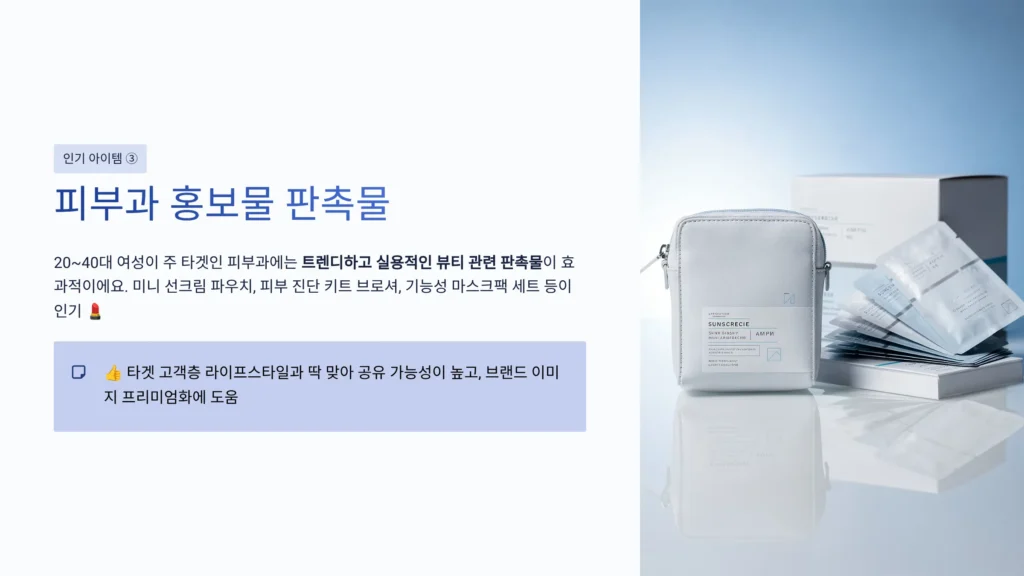 병원 판촉물 제작
병원 답례품 개원 사은품 오픈 홍보물