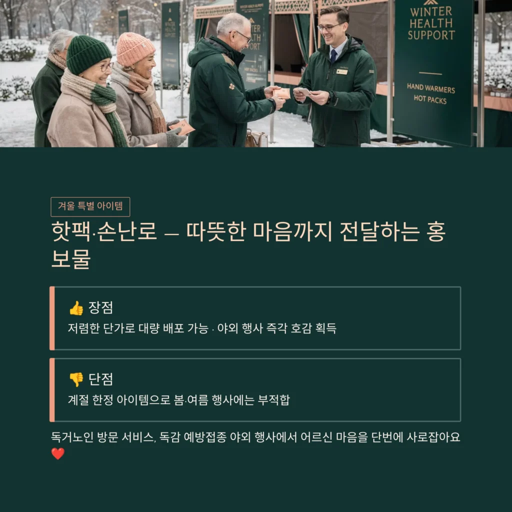 보건소 홍보물품 핫팩 대량주문제작 스티커 제작 