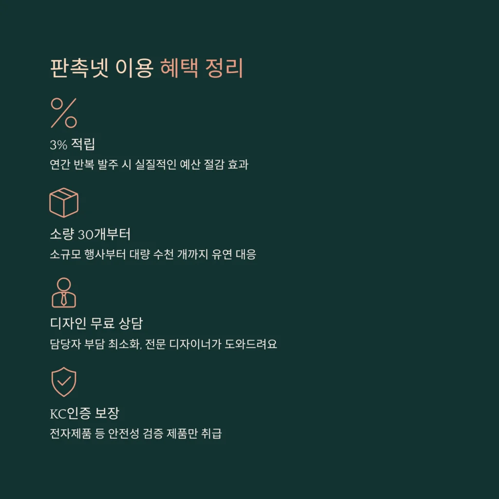 홍보물품 제작 잘하는 곳 판촉넷 