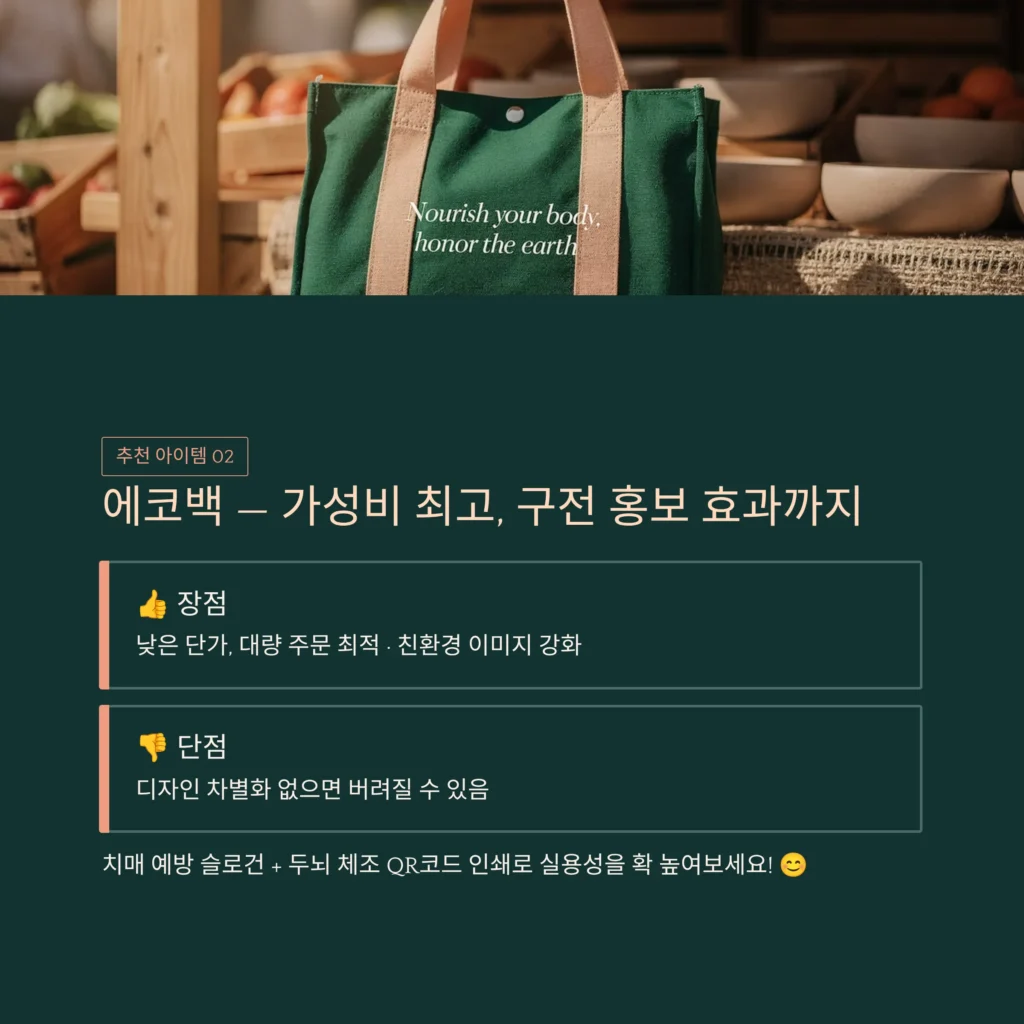 보건소 홍보물품 에코백 프린팅