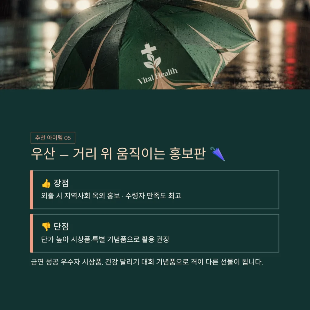 보건소 홍보물품 우산 로고 인쇄 