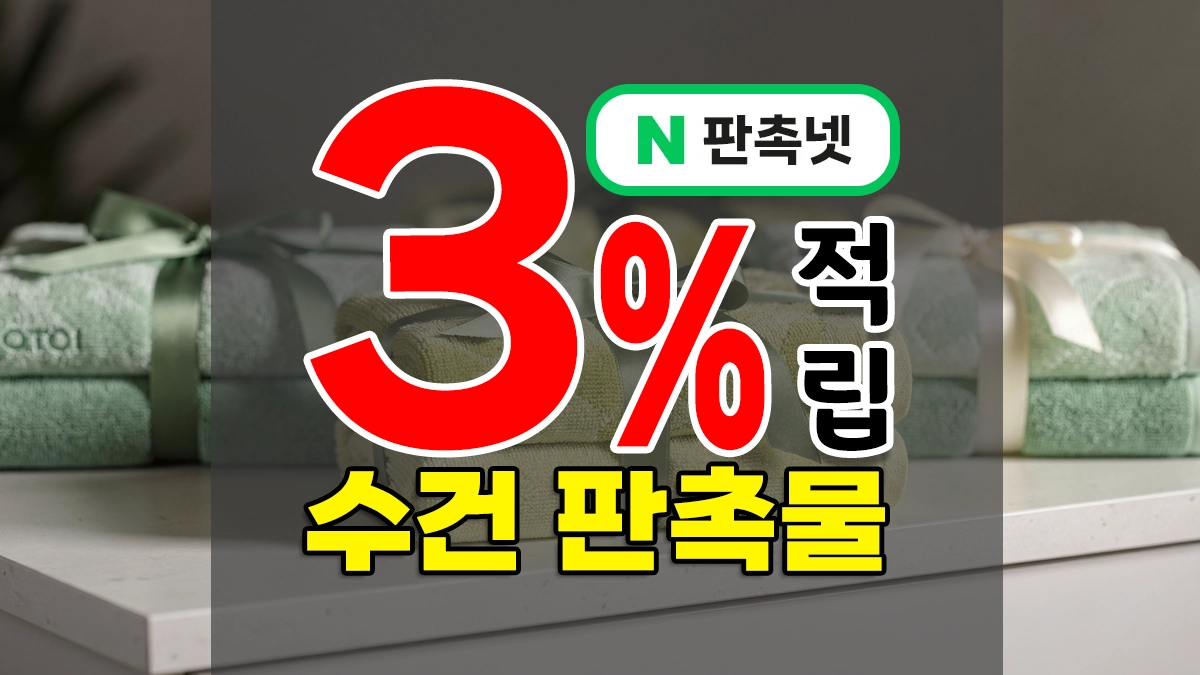 수건 판촉물 제작 – 단체 기념타올 / 답례품 / 송월타올 선물세트 알아보시0h~