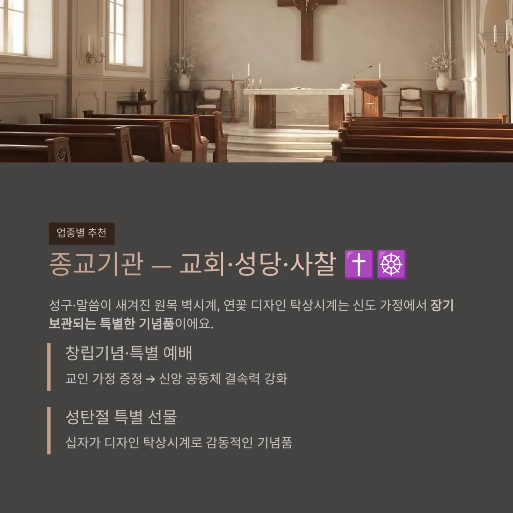 시계 주문제작 교회 판촉물