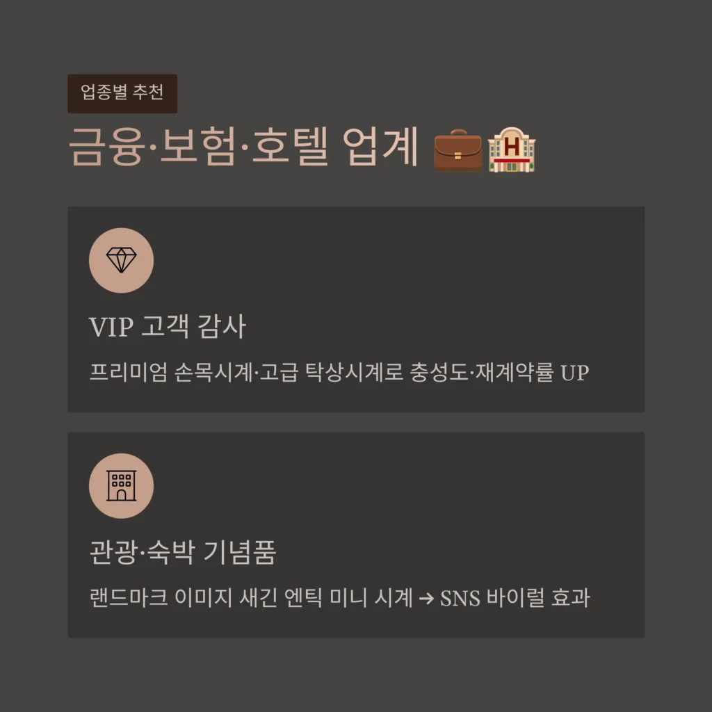 시계 주문제작 은행 판촉물 보험 사은품