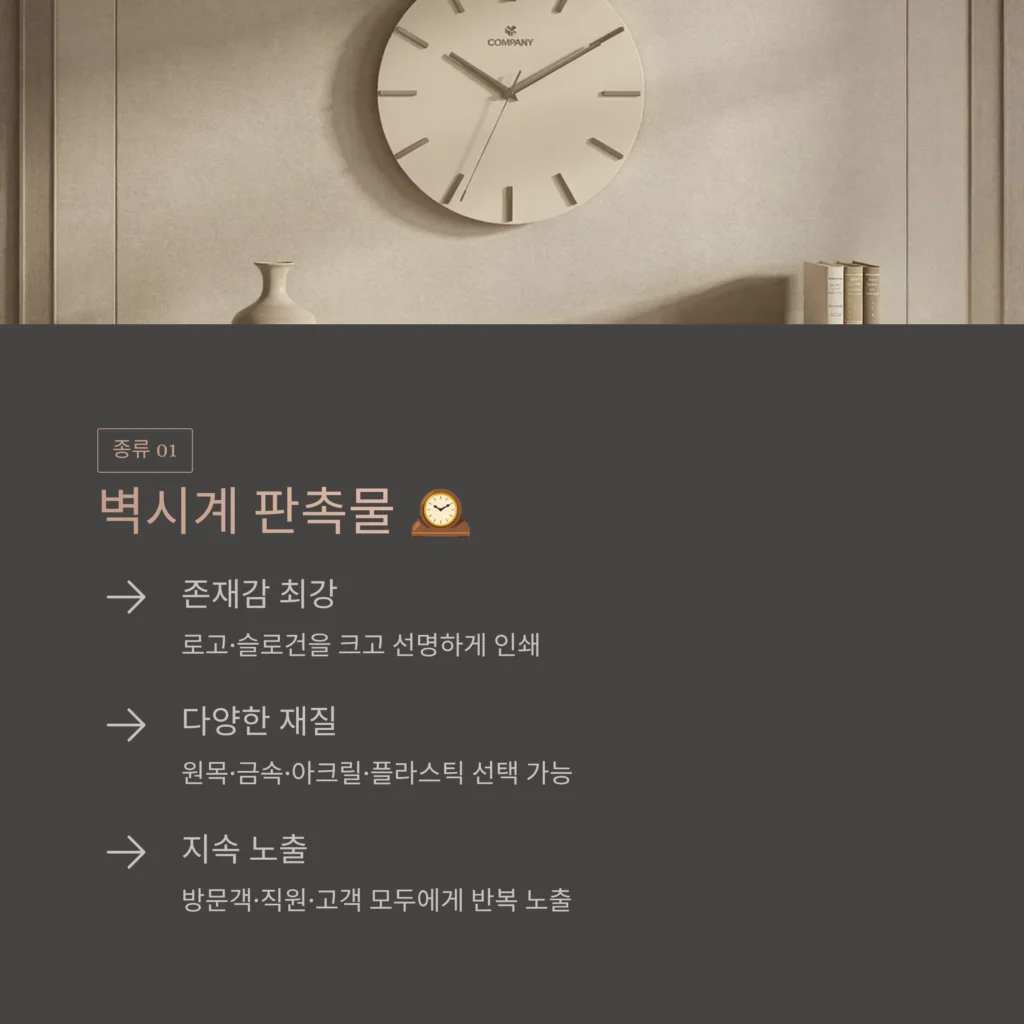 벽시계 주문제작 부동산 판촉물