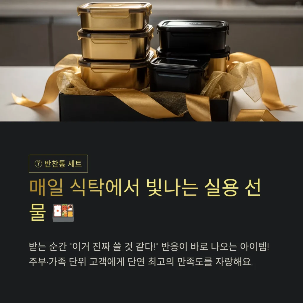 실용적인 답례품 반찬통 세트 보험사 판촉물