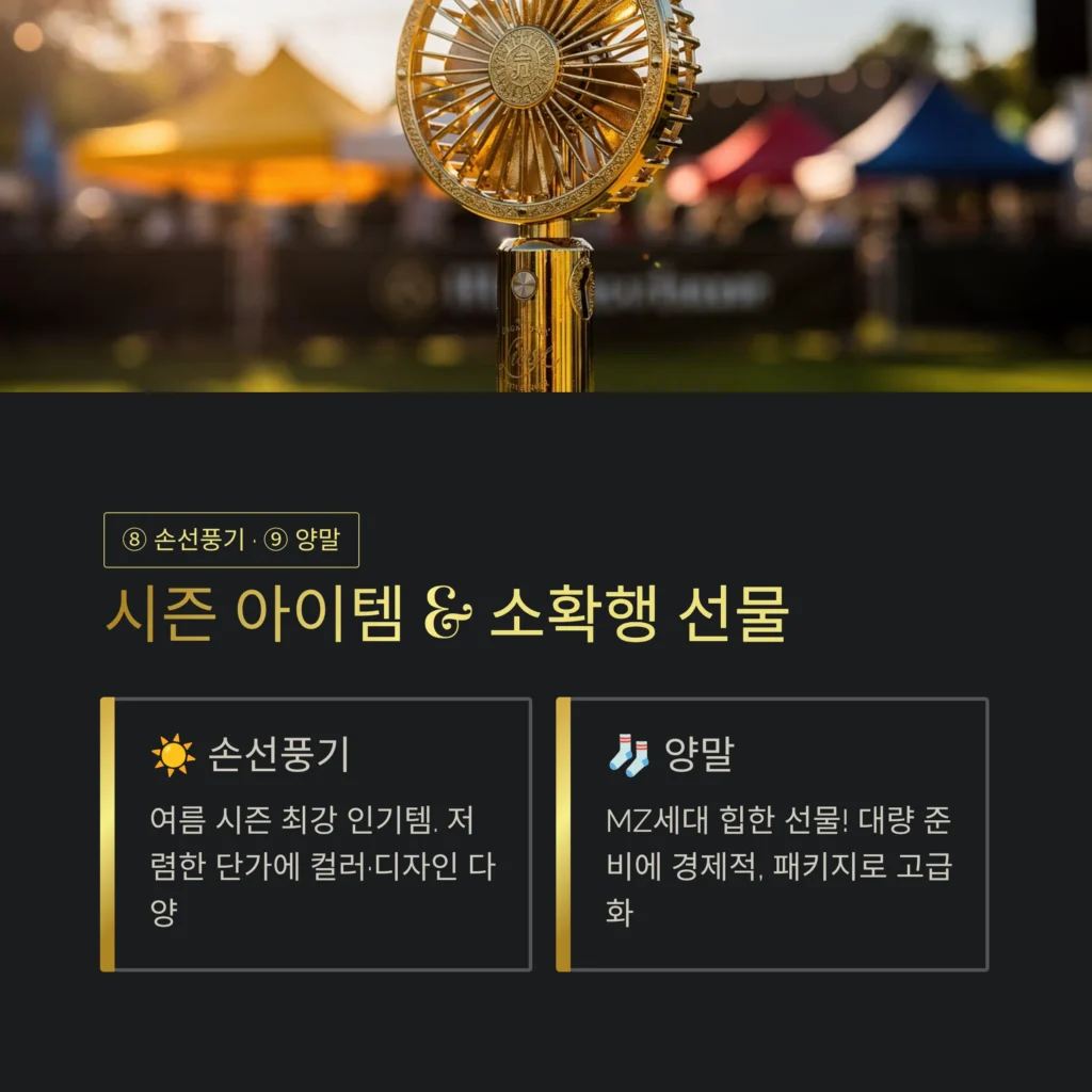 실용적인 답례품 여름 판촉물 행사 기념품 