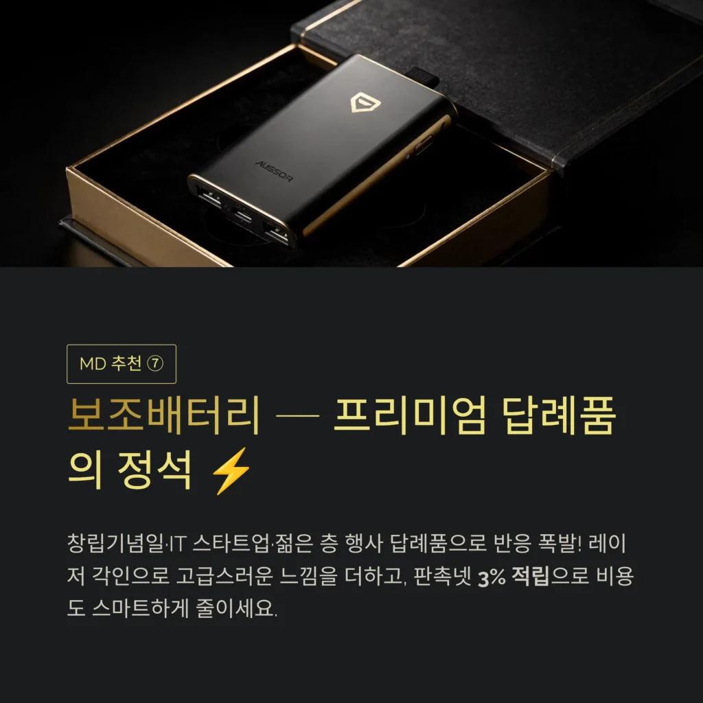 실용적인 답례품 보조배터리 인쇄 포장