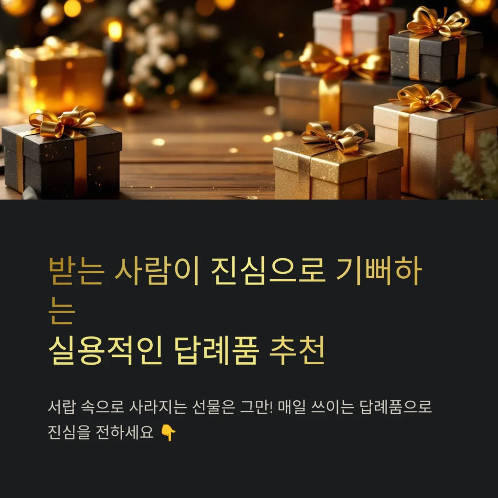실용적인 답례품 추천 결혼 답례품 돌 답례품