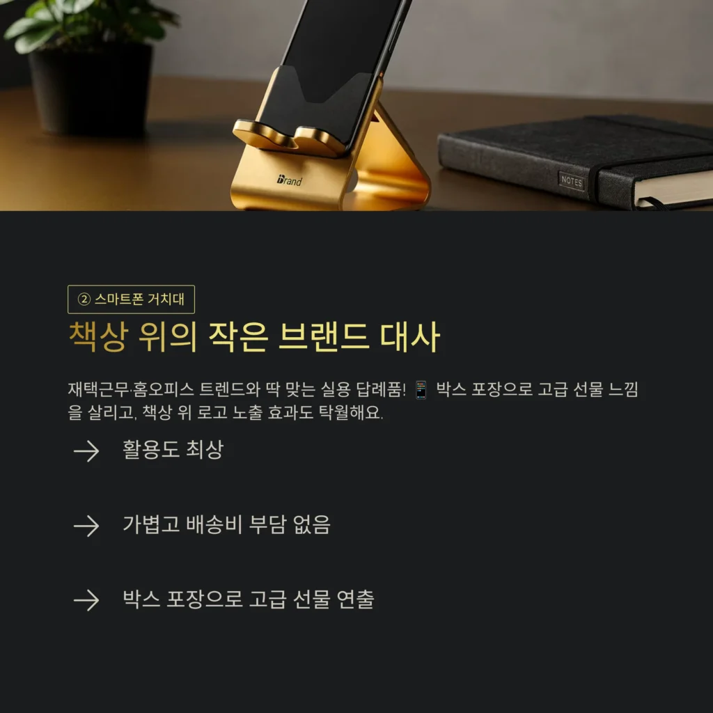 실용적인 답례품 스마트폰 거치대 추천