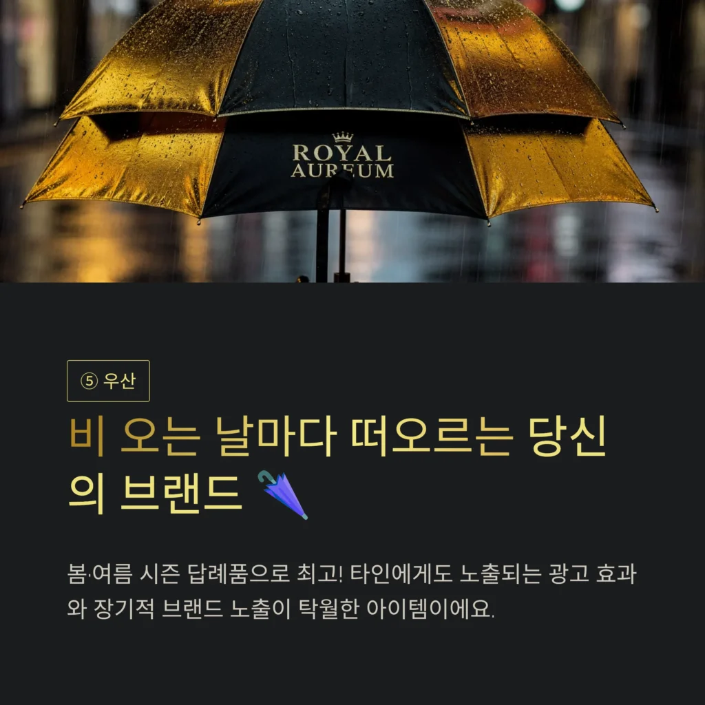 실용적인 답례품 우산 장우산 3단우산 투명 우산 주문제작