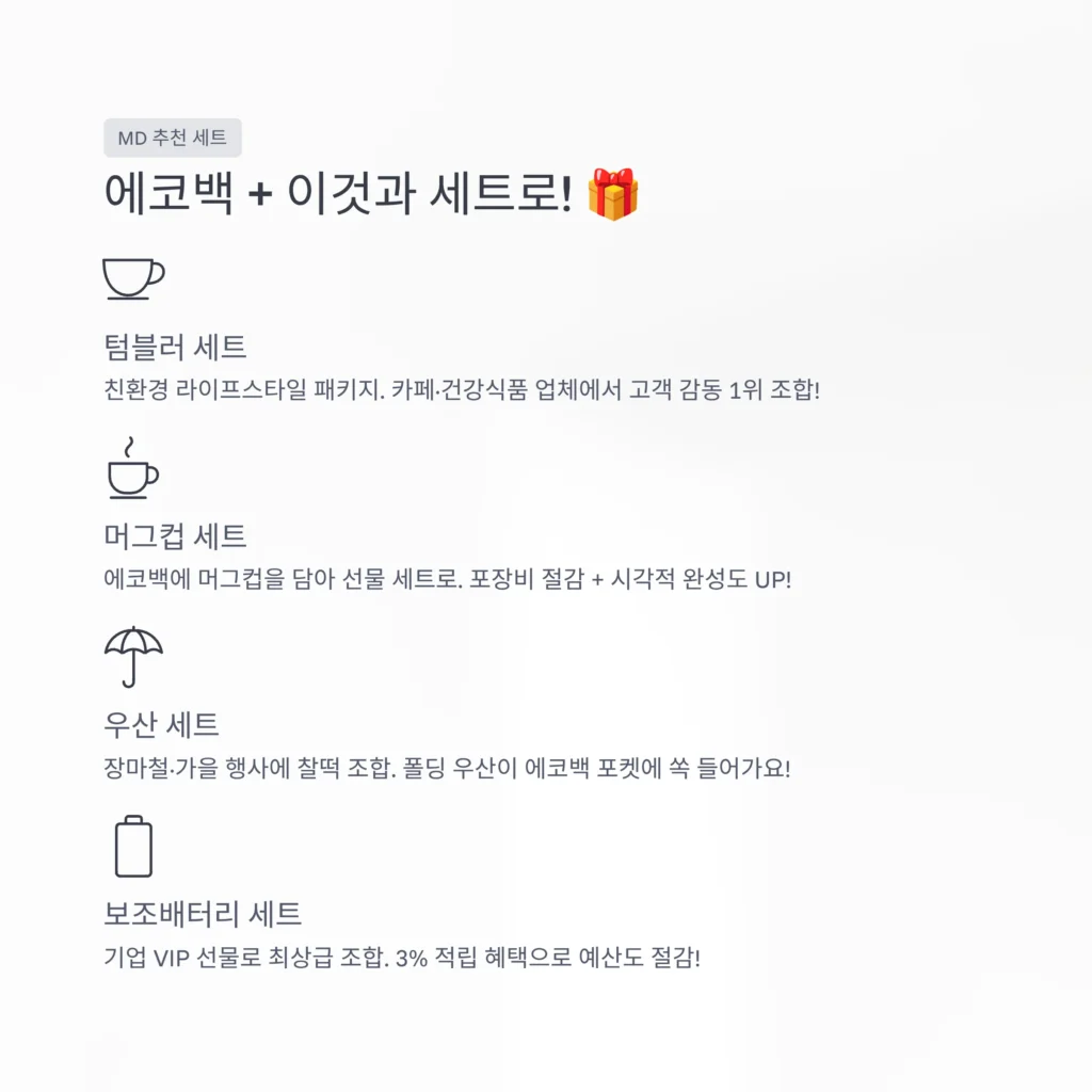 에코백 판촉물 답례품 소량주문제작