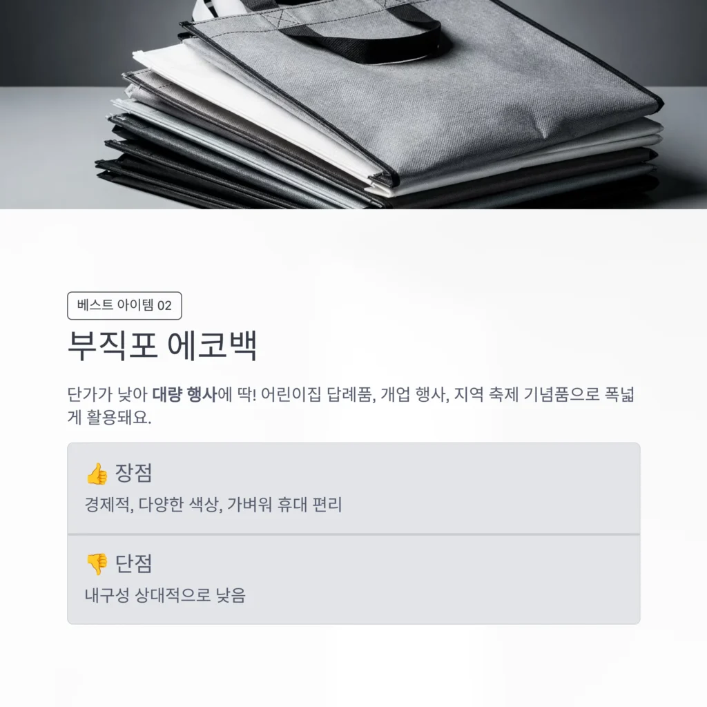 에코백 판촉물 부직포 주문제작