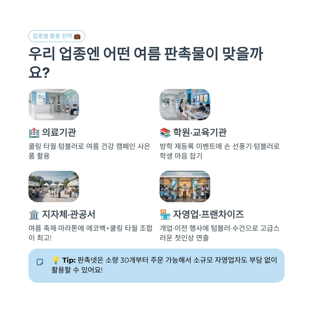 여름 판촉물 소량제작 대량제작 포인트 많이 주는 쇼핑몰