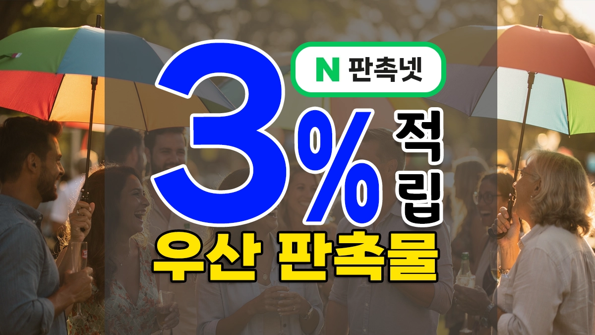 우산 판촉물 제작 – 기업 답례품엔 장우산, 행사 기념품으론 3단 우산 알아보세요~