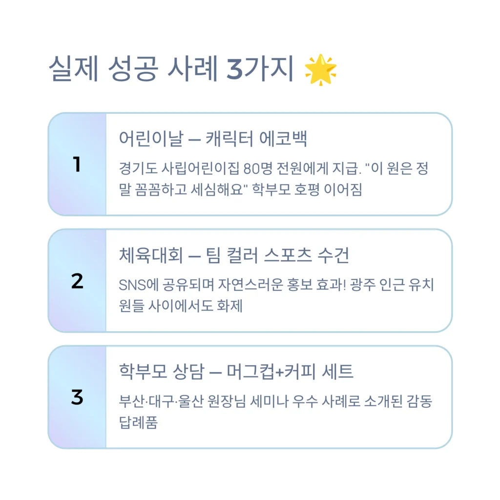 유치원 답례품 어린이집 체육대회 단체선물 
