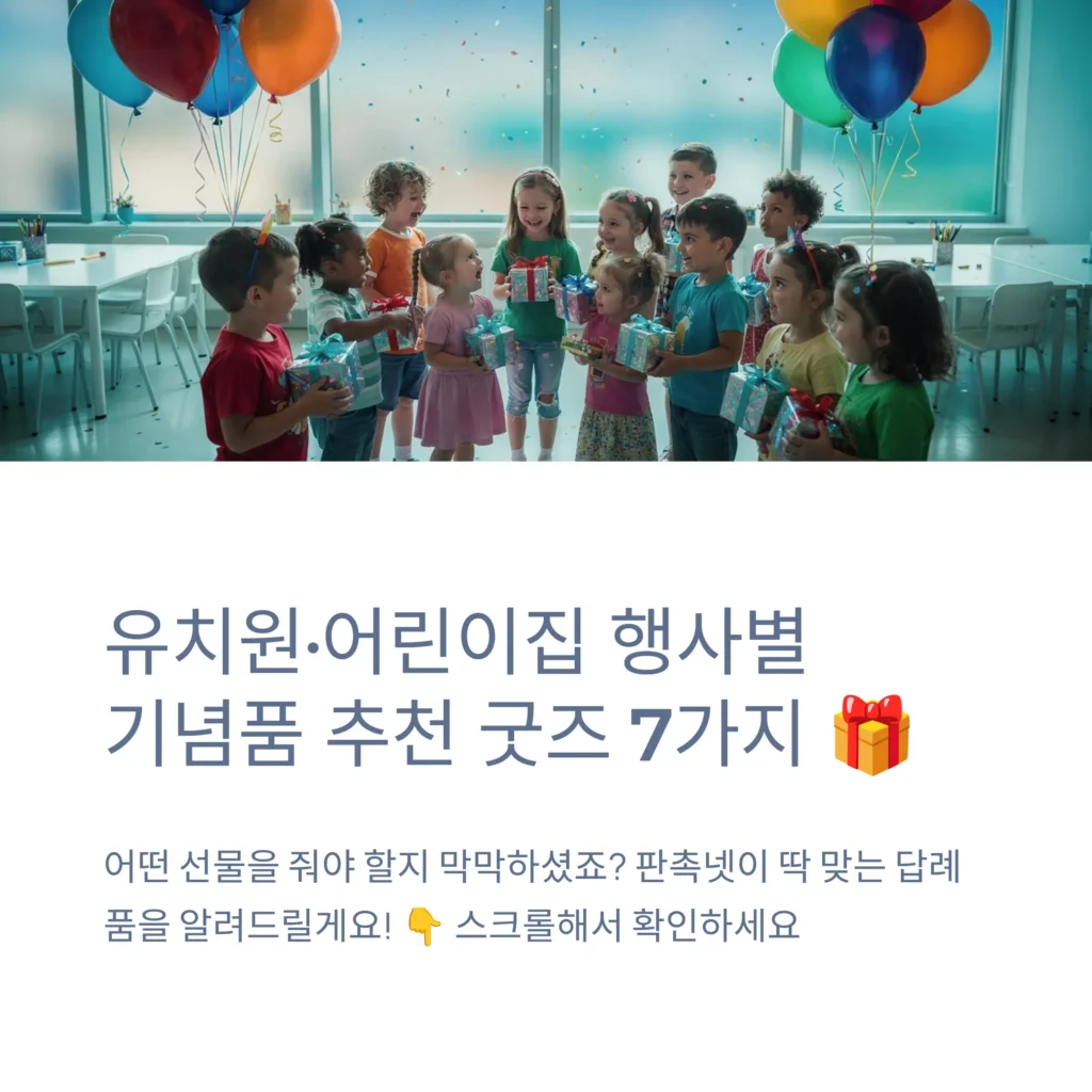 유치원 답례품 유치원 기념품 유치원 홍보물 제작