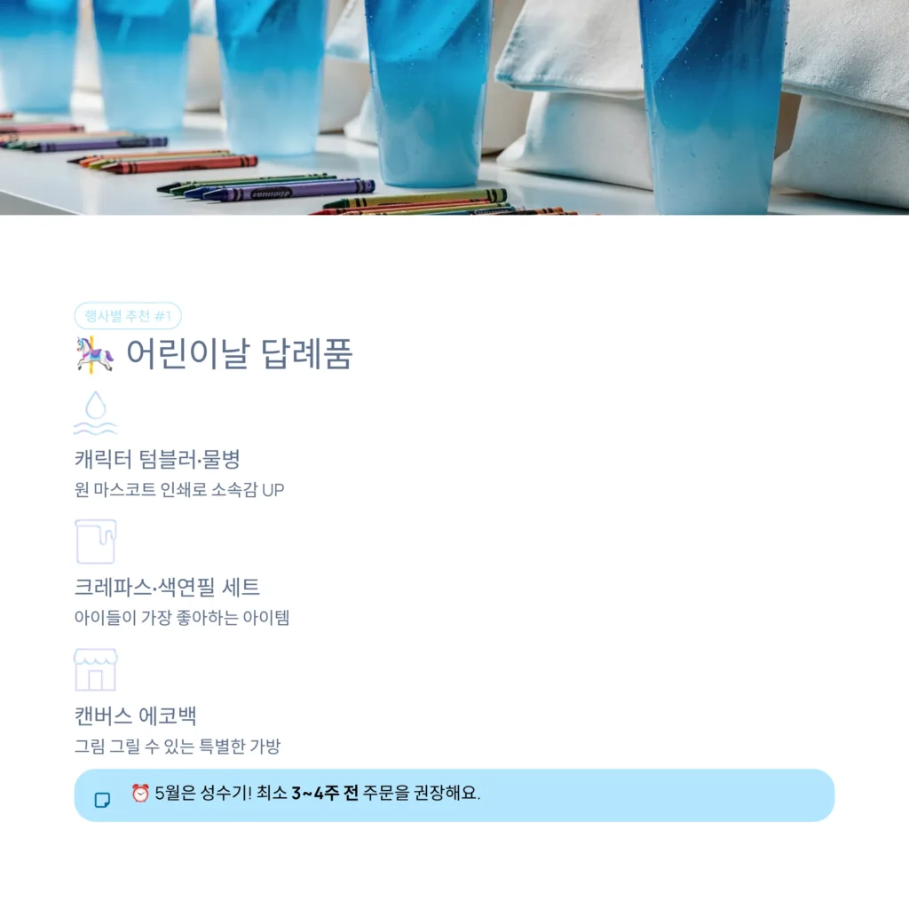 유치원 답례품 어린이날 단체선물