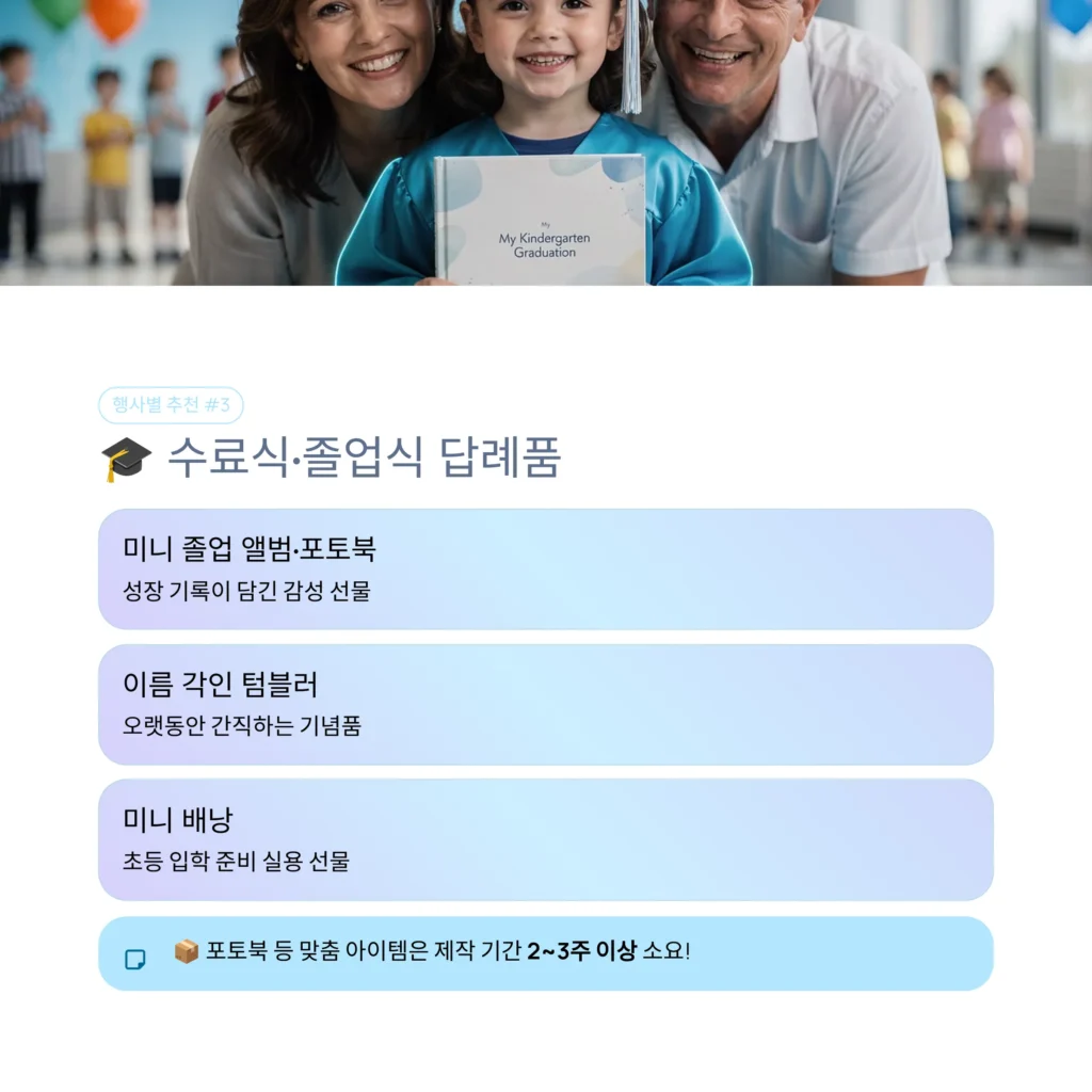 유치원 답례품 소량제작 