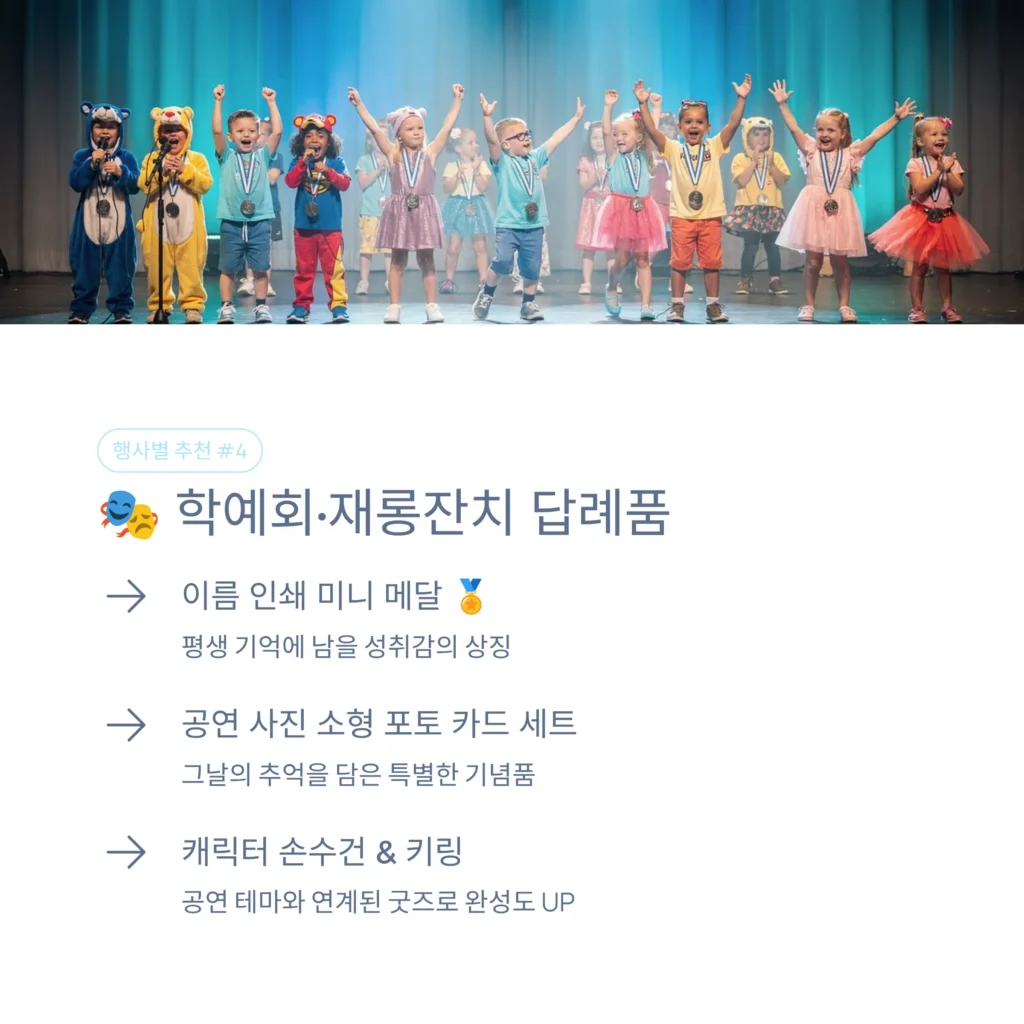 유치원 답례품 학예회 기념품 