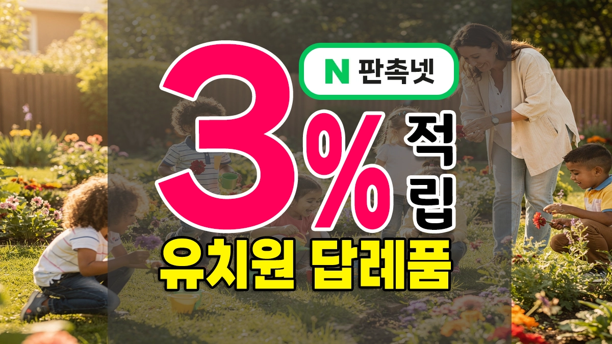 유치원 답례품 – 어린이집 단체선물 / 기념품 필요한 7가지 행사 추천 굿즈