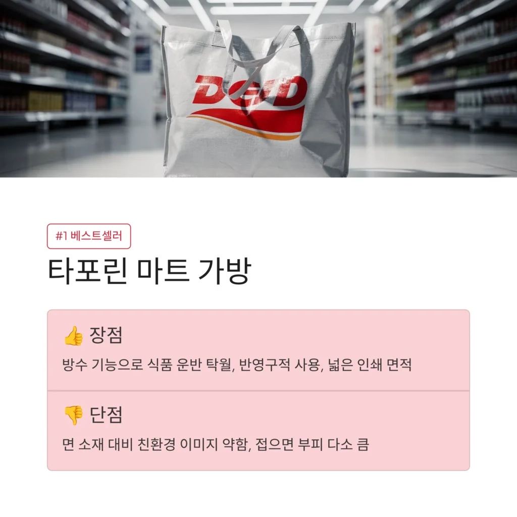 장바구니 판촉물 제작 타포린 가방 대형 방수 가장 대형 마트 가방 인쇄 로고
