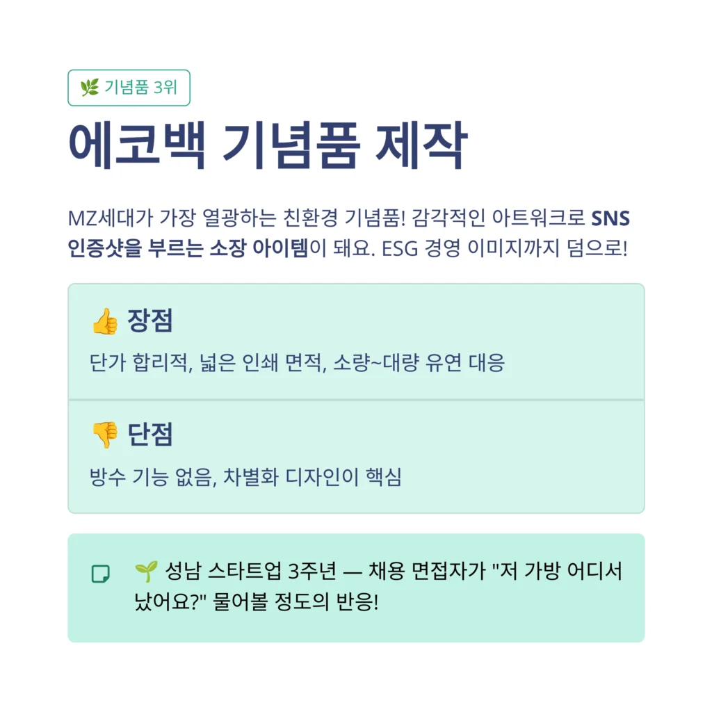 창립기념일 선물 소량 주문제작 쇼핑몰