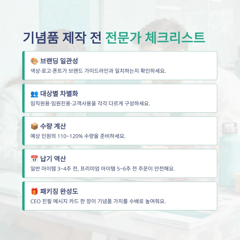 창립기념일선물제작 빠른 곳 후기 좋은 곳