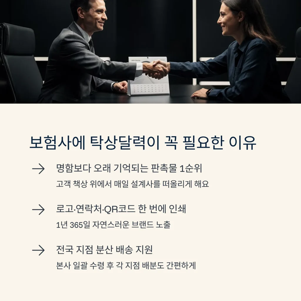 탁상달력 제작 기업 판촉물 기업 답례품