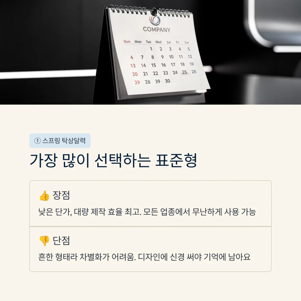 스프링 탁상달력 제작 소량제작