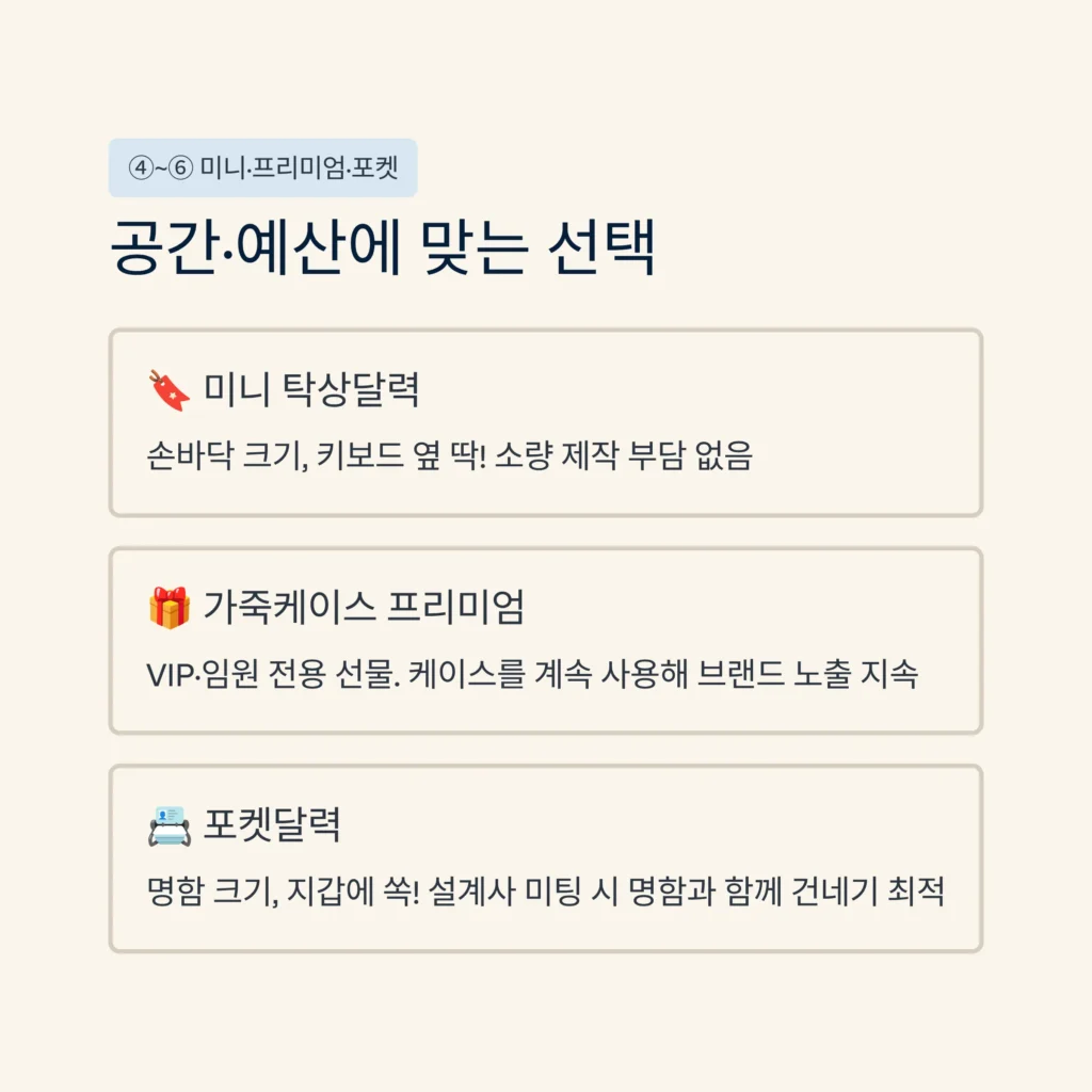 포켓 달력 탁상달력 제작 회사 기념품