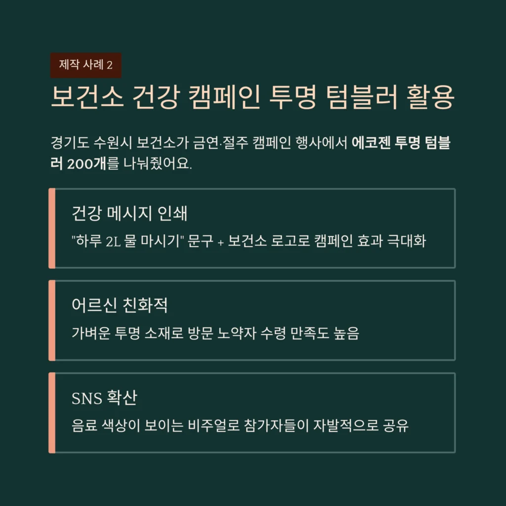 텀블러 답례품 마이보틀 답례품 보건소 판촉물 제작
