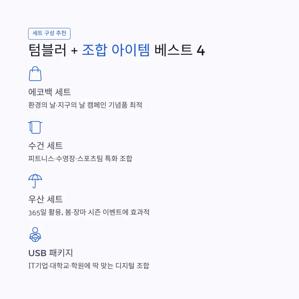 텀블러 인쇄 선물 세트 단체선물 기념품 제작