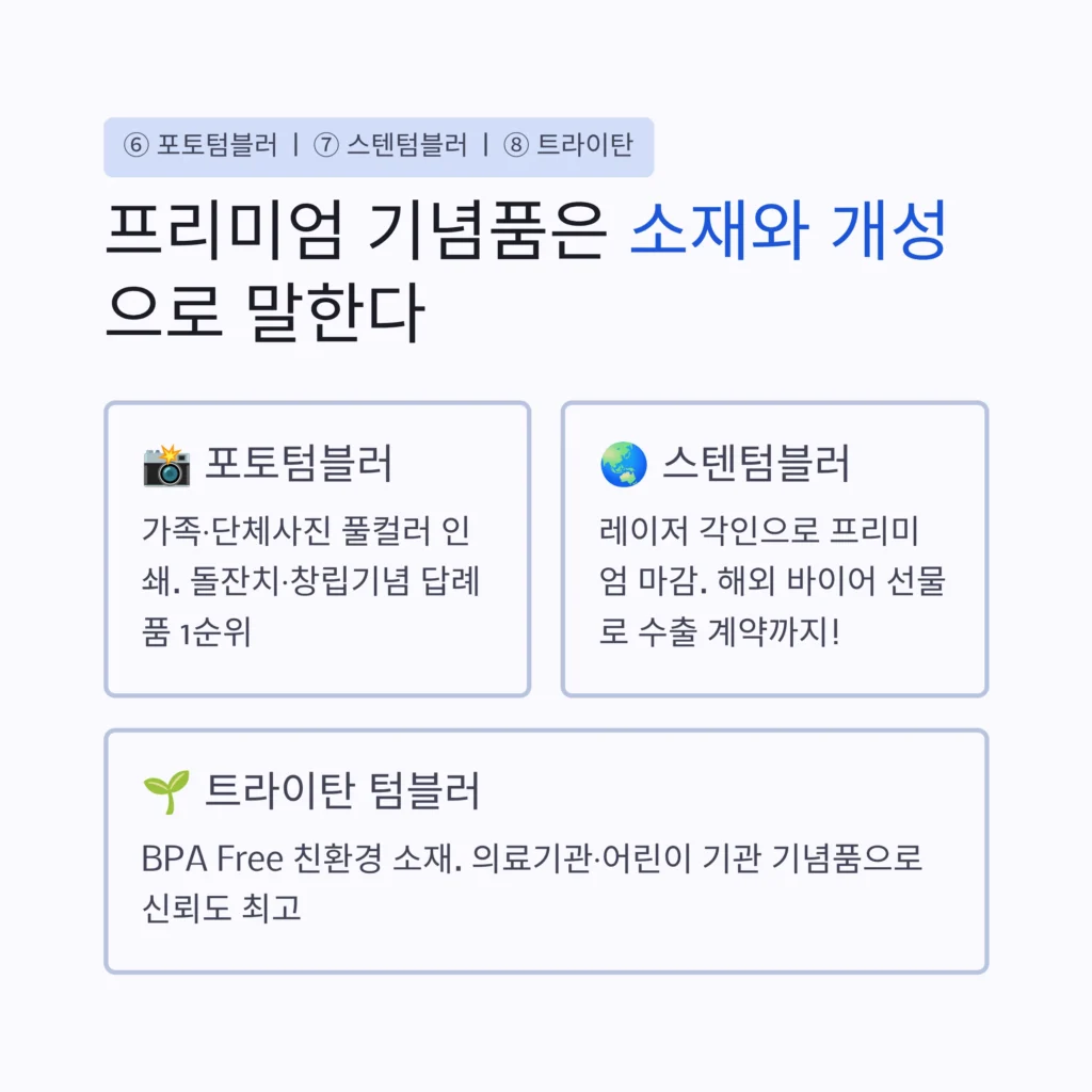 텀블러 인쇄 포토 인쇄 프린팅 판촉물 제작