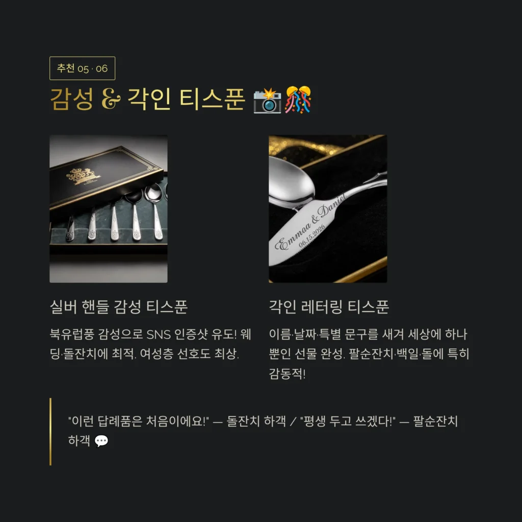 티스푼 답례품 센스있는 답례품 실용적인 답례품