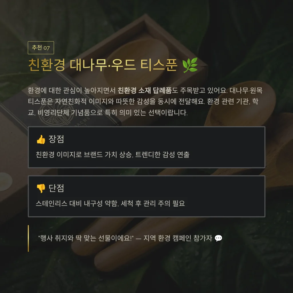 우드 티스푼 대나무 티스푼 답례품 관공서 판촉물 개업 답례품