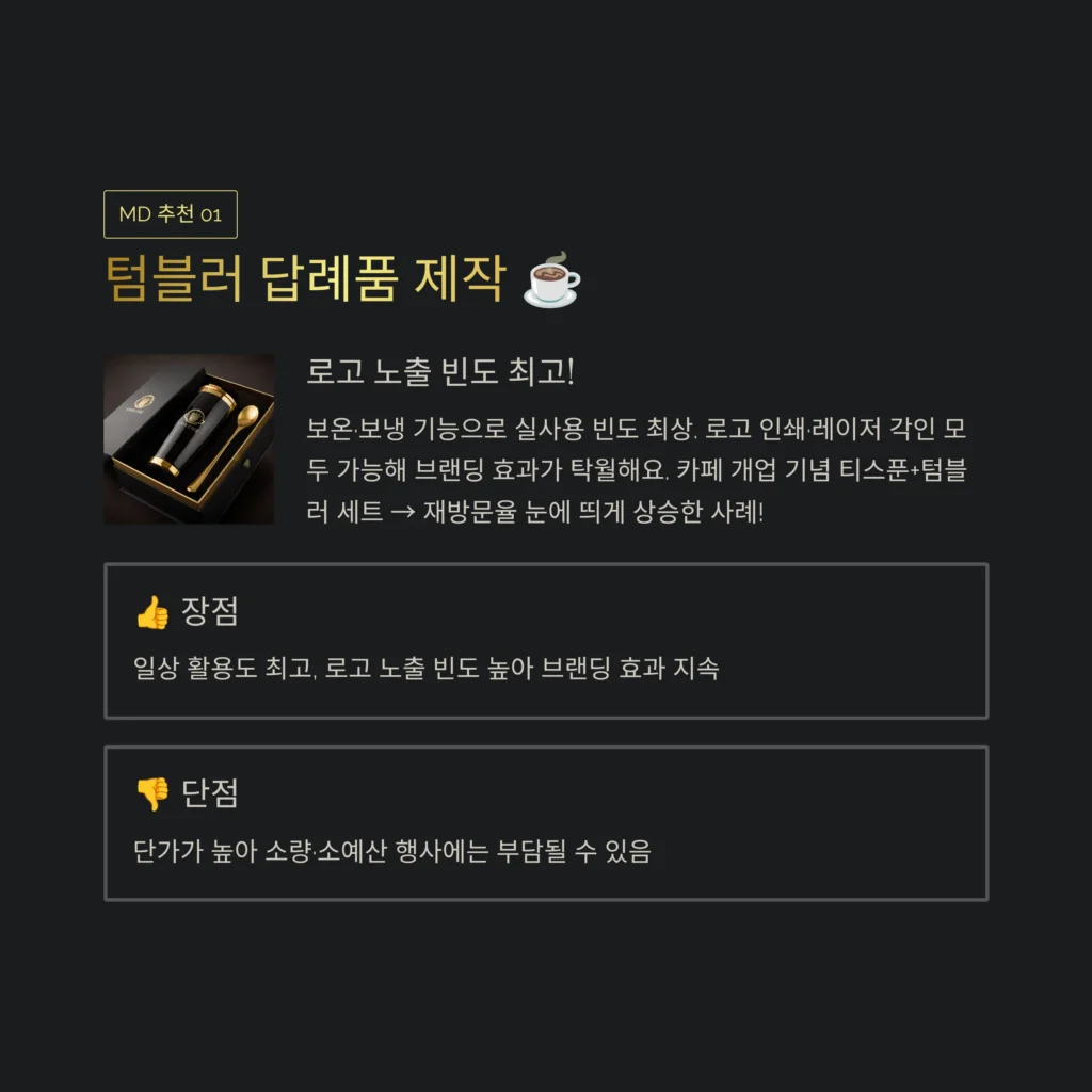 티스푼 답례품 제작 쇼핑몰 텀블러 제작