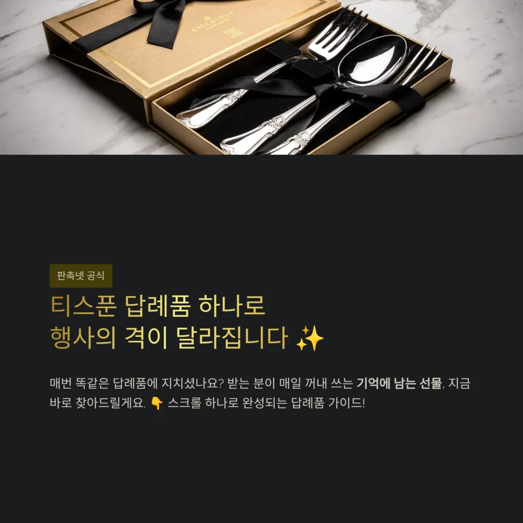 티스푼 답례품 돌잔치 답례품 결혼 답례품 추천