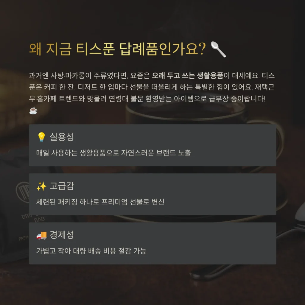 티스푼 답례품 소량 제작 