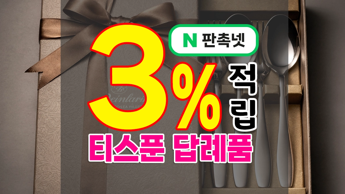 티스푼 답례품 – 롱티스푼, 나무티스푼 각인 새기면 센스있는 답례품 99.9% 완성!