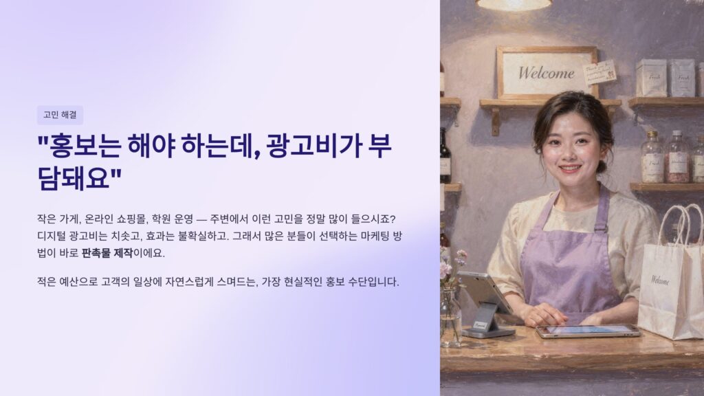 판촉물 제작 사이트 어디가 좋을까?