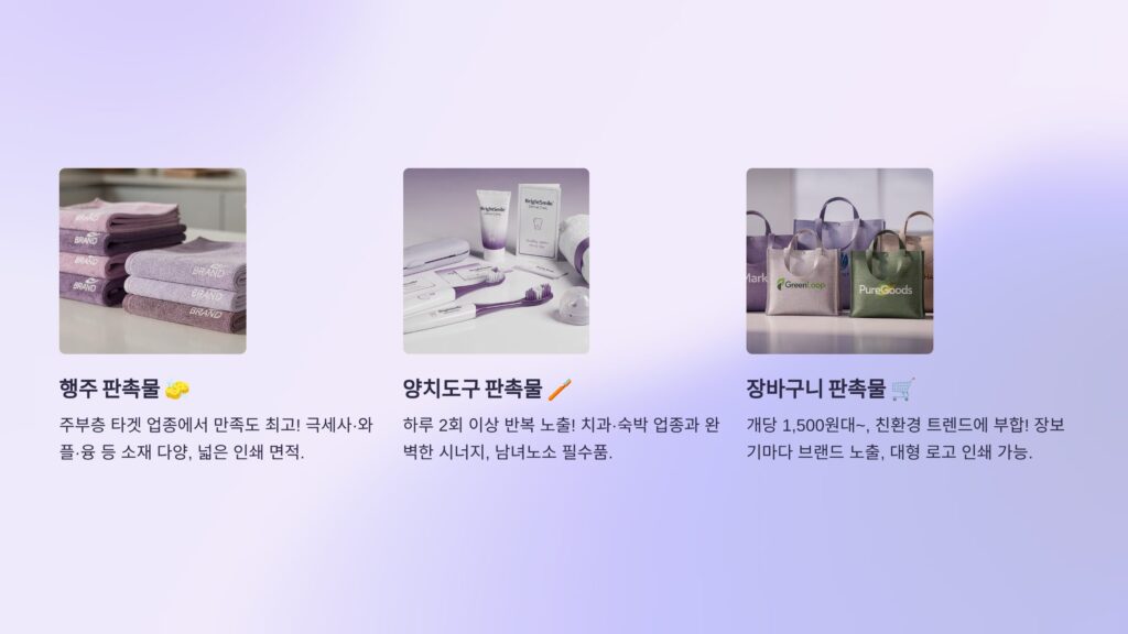 판촉물 쇼핑몰 후기 좋은 곳
