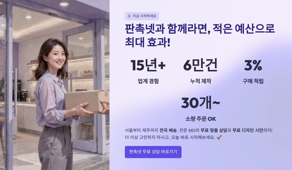 판촉물 제작 잘하는 곳 추천