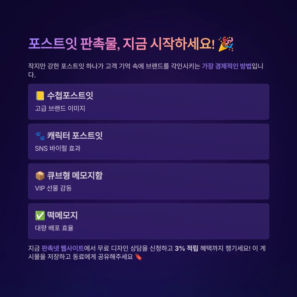 포스트잇 제작 굿즈 제작 사이트 소량제작 도매 사이트 