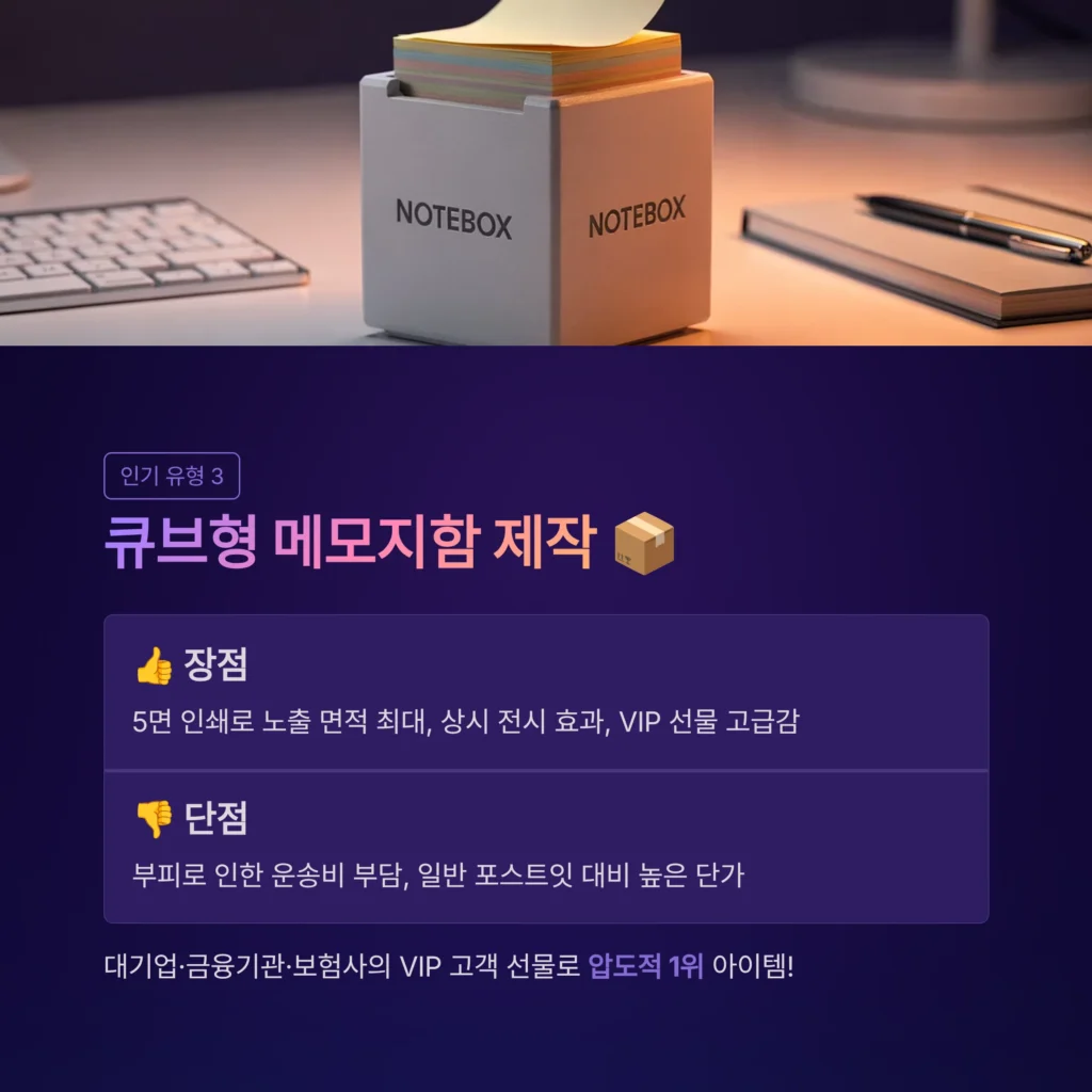 포스트잇 제작 기업 답례품 박람회 사은품