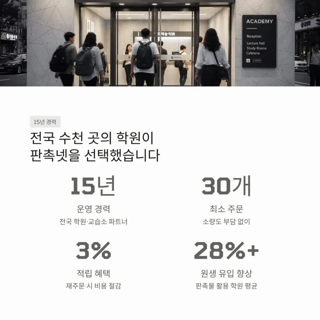 학원 홍보물 제작 판촉물 사이트 후기 좋은 곳