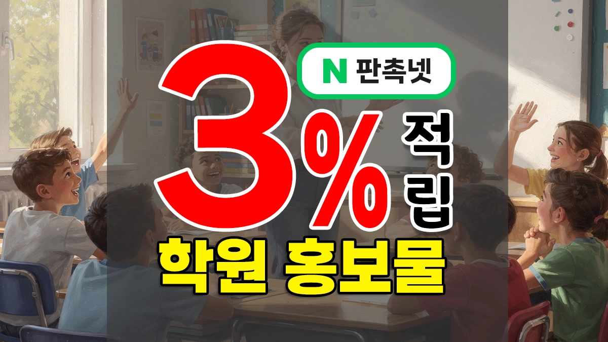 학원 홍보물 제작 – 블로그만 N0! 저렴해도 판촉물은 꼭 필요합니다.