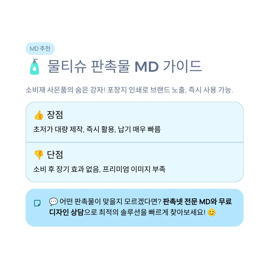 물티슈 판촉물 제작